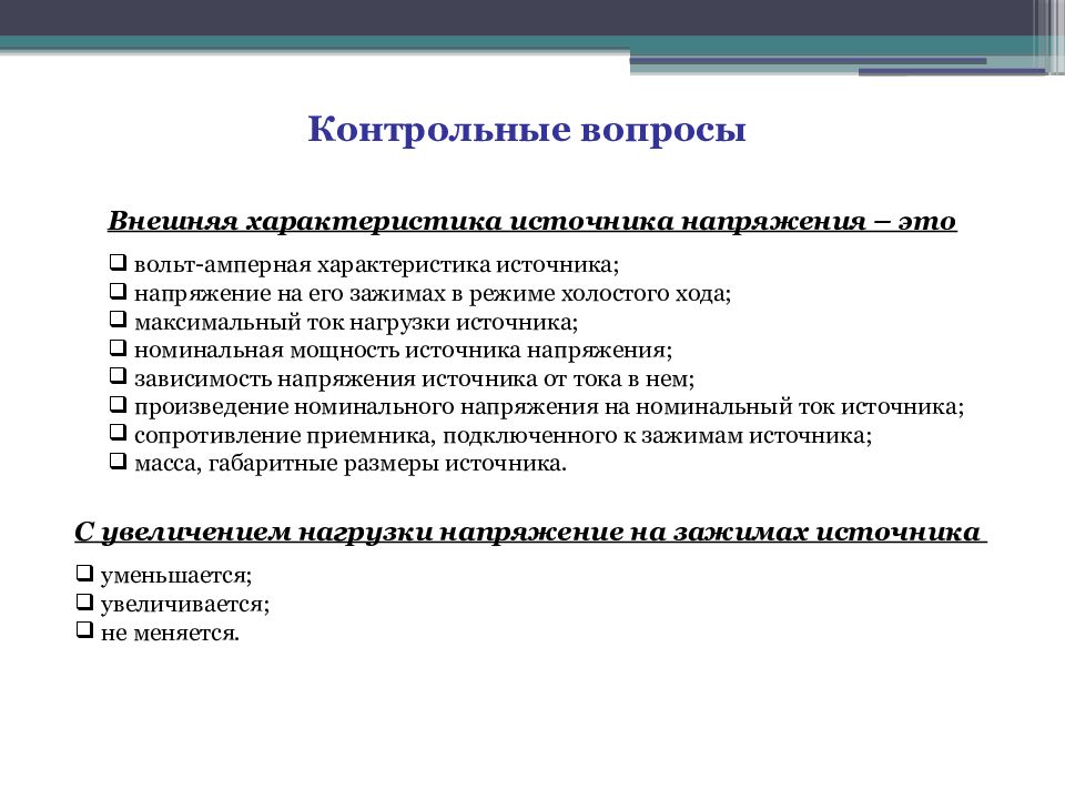 Внешние особенности источника. Внешняя характеристика источника. Характеристика источников. Производительность источника. Источник q.