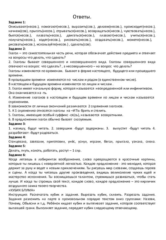 ФИ класс  Русский язык Глагол как часть
