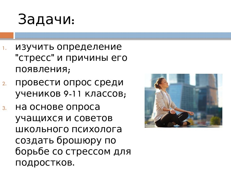 Изучить определение. Анкетирование на тему стресс. Опрос на тему стресс. Вопросы про стресс. Анкетирование стресс у подростков.