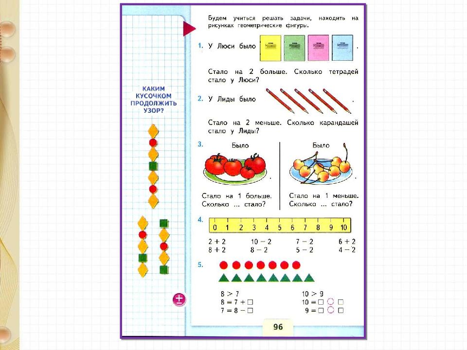 Задачи на уменьшение числа на несколько единиц 1 класс школа россии презентация