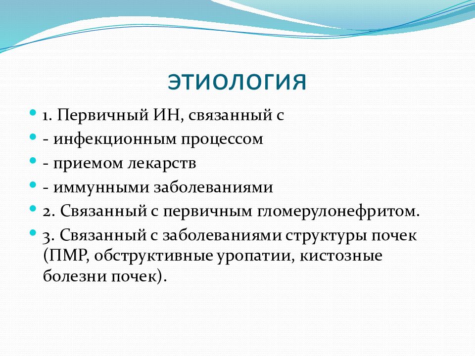 Тубулоинтерстициальный нефрит у детей презентация