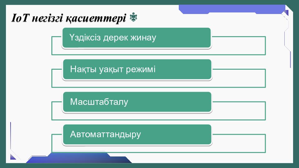 Қоршаған ортаны бақылау: IoT және экодатчиктер (ғылым + информатика + робот)