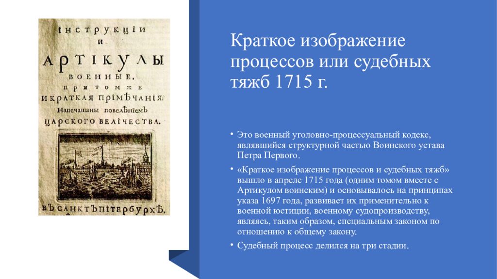 Изображение процессов судебных тяжб 1715