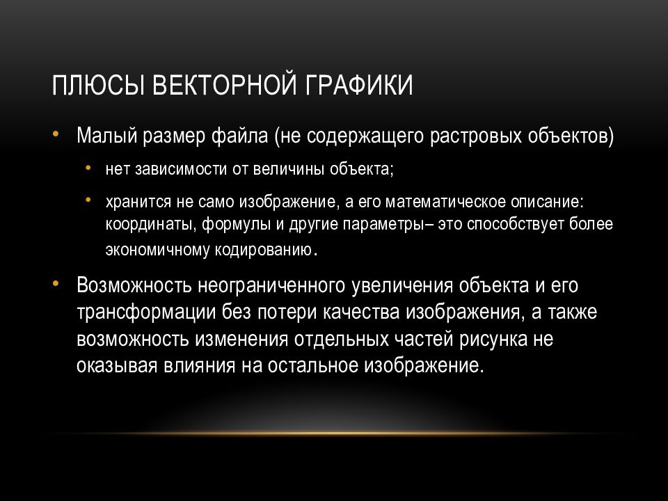 Разновидность компьютерной графики в которой изображение формируется на основе наборов данных