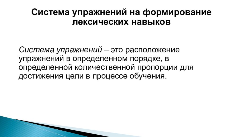 Условно речевые. Упражнения для формирования лексических навыков. Типы лексических упражнений. Письменные упражнения для формирования лексических навыков. Упражнения для семантизации лексики.