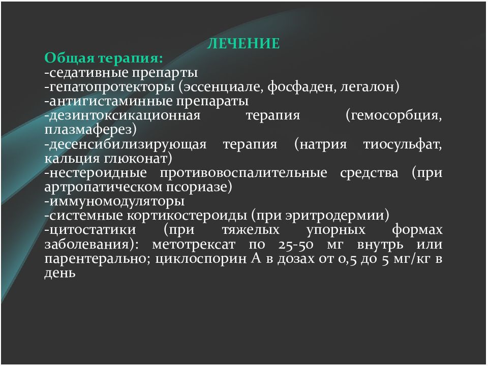 Лечение красной. Красный плоский лишай лечение препараты. Местное лечение красного плоского лишая. Красный плоский лишай лечение детей препараты. Десенсибилизирующая терапия натрия.