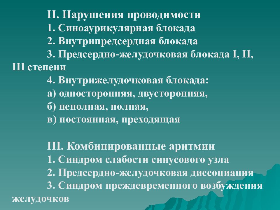 Замедление проводимости предсердий. Внутрипредсердная блокада 2 степени на экг. Экг критерии нарушения проводимости. Нарушение внутрипредсердной проводимости. Нарушение внутрипредсердной проводимости.