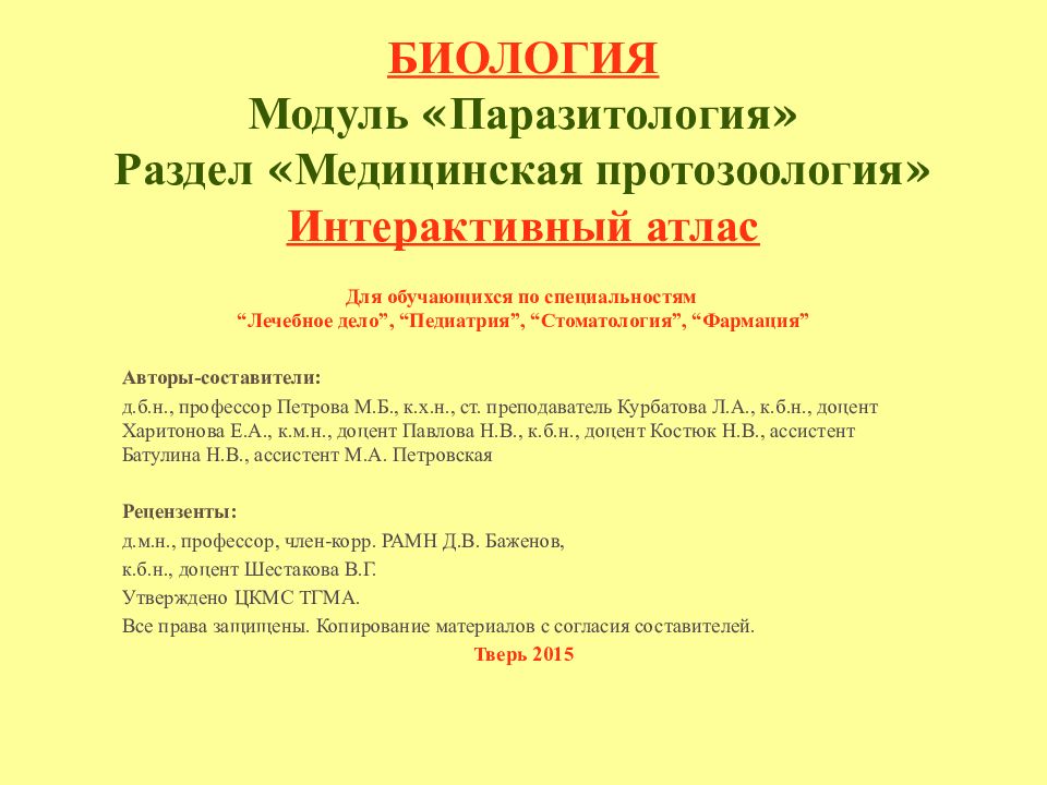 Медицинская протозоология презентация