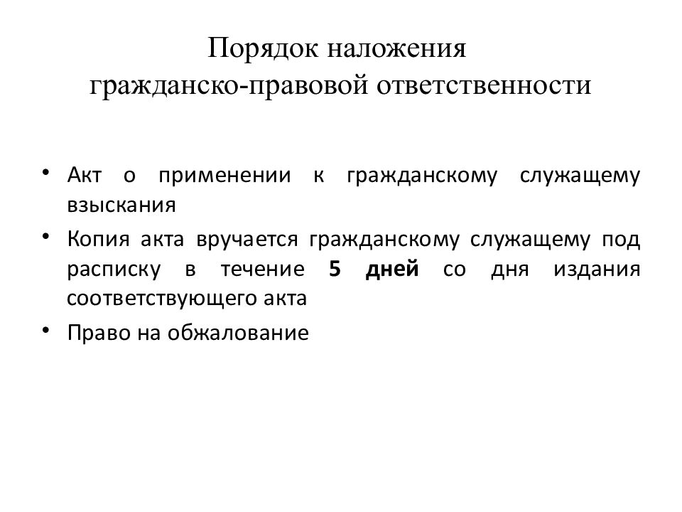 Основания и условия гражданско правовой ответственности схема