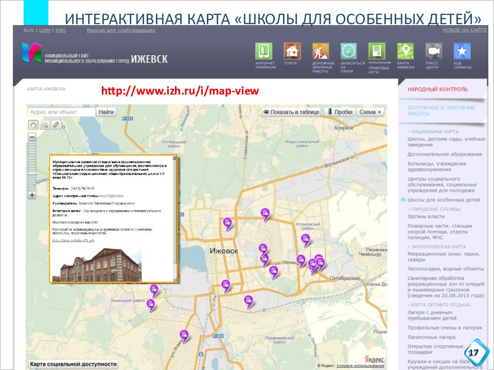 Интерактивная карта образовательных учреждений