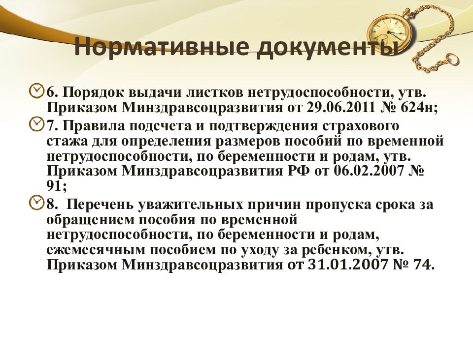 Приказ 624 от 30.12 2009