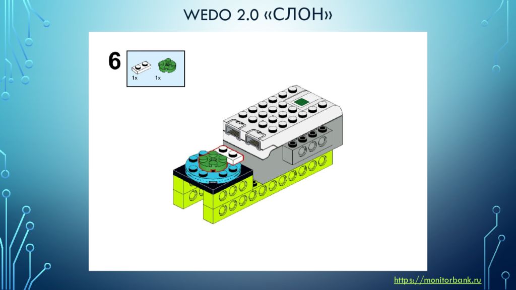 Танк wedo 2.0 инструкция. WEDO 2.0 инструкция по сборке. Проекты WEDO 2.0 по инструкции. Задания WEDO 2.0. Лягушка WEDO 2.0 инструкция.