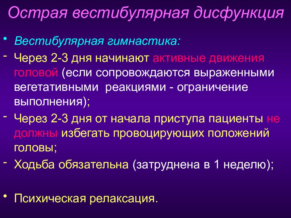 Вестибулопатия фон. Вестибулярная дисфункция. Острая вестибулярная дисфункция. Синдром вестибулярной дисфункции. Вегетативно-вестибулярный.