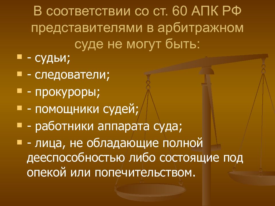 Расходы на представителя арбитражный процесс. Требования представителю в арбитражном процессе. Арбитражный процессуальный кодекс. Представители в арбитражном процессе не могут быть.