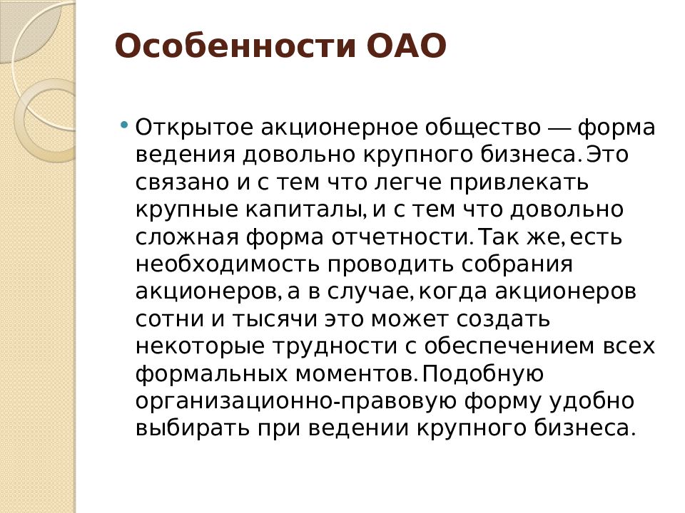 Презентация на тему акционерные общества