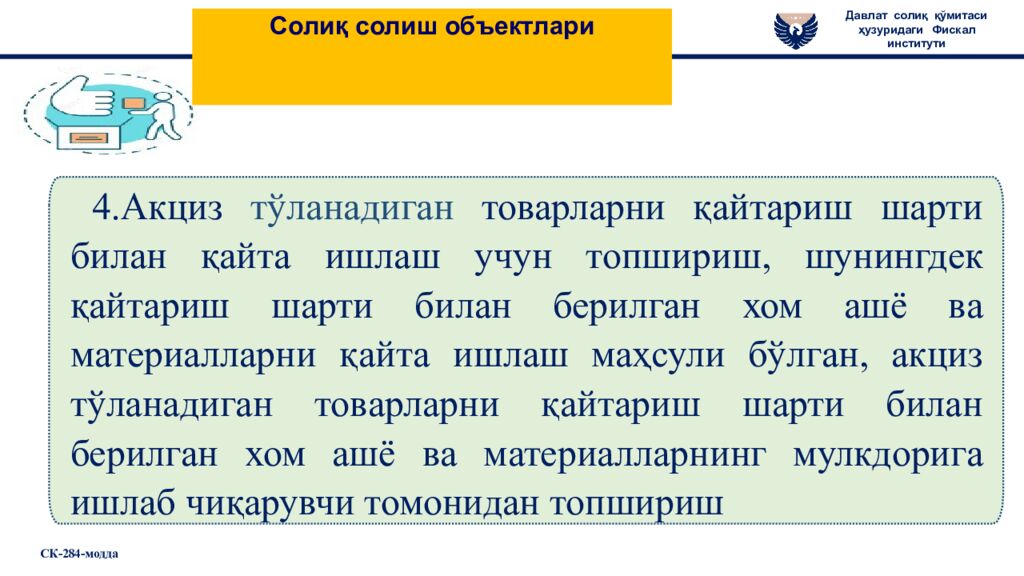 Солиқ солиш объектлари