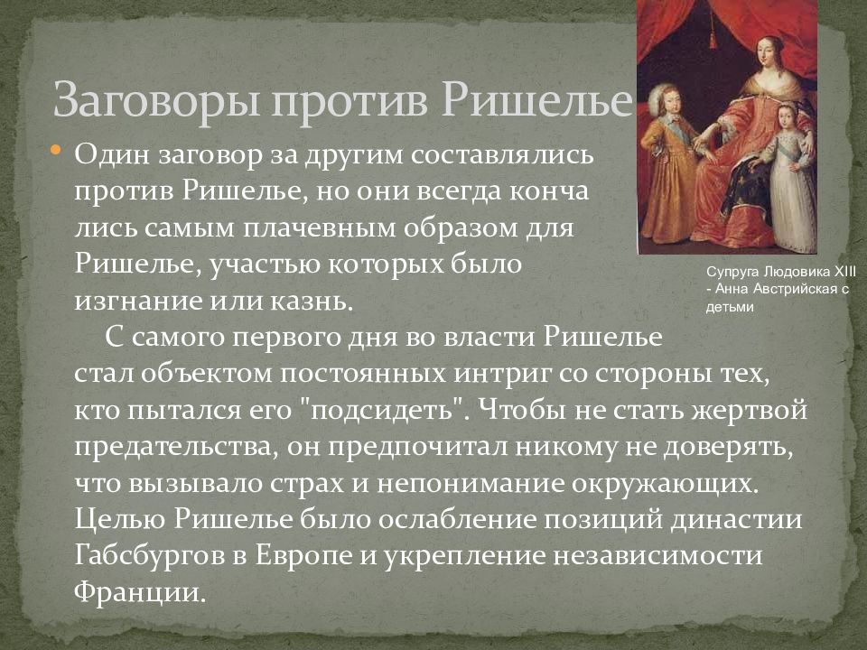 кто возглавил заговор против