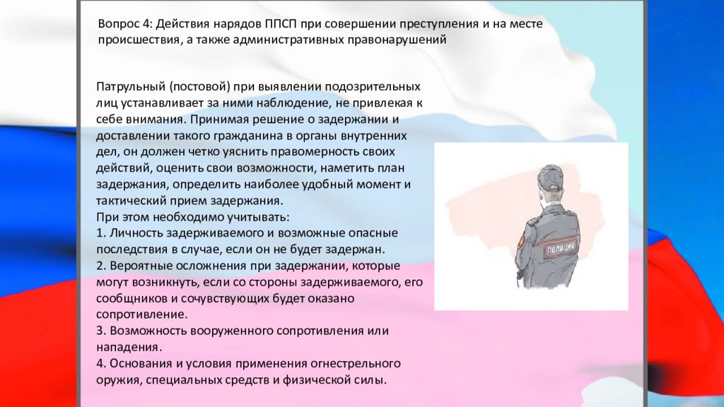 Правовое положение ппсп