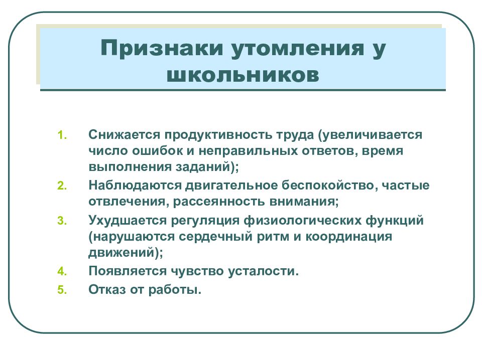 Профилактика переутомления картинки