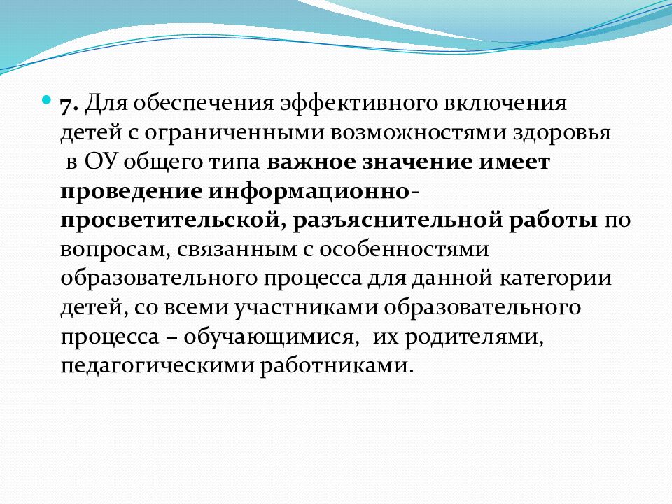 Современные технологии инклюзивного образования Выполнила студентка группы 3