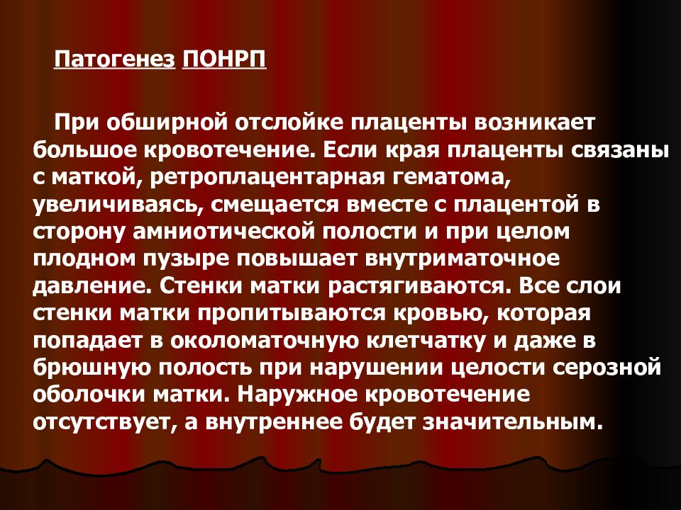 Кровотечение на поздних сроках беременности. Кровотечения в первой половине беременности патогенез. Кровотечения в 1 половине беременности патогенез. Кровотечения в 1 половине беременности. Этиология. Кровотечения 2 половины беременности.