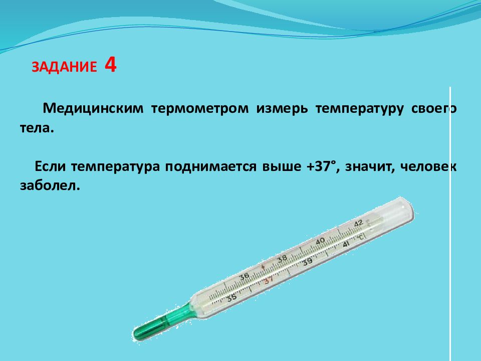 1 класс окружающий мир как измеряют температуру