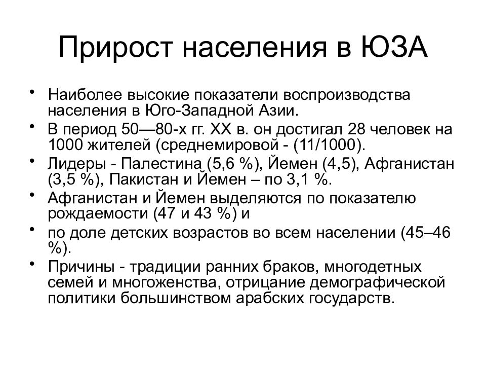 Особенности воспроизводства зарубежной азии