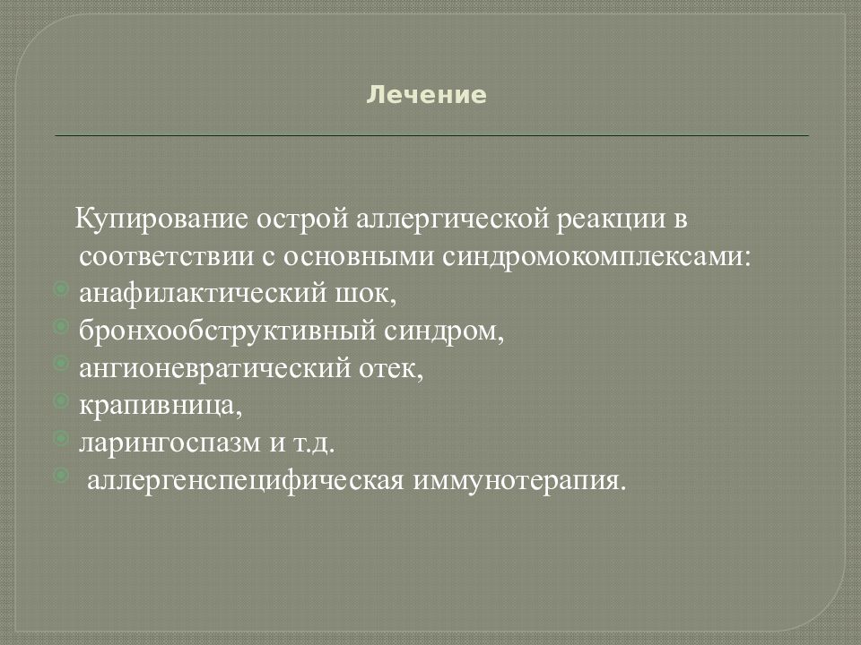 Инсектная аллергия презентация