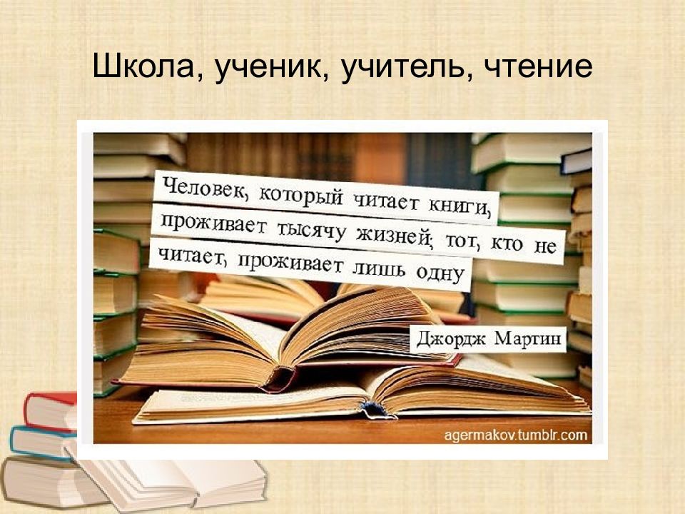 Методы преподавания литературы в школе. Как называется человек который преподает литературу.