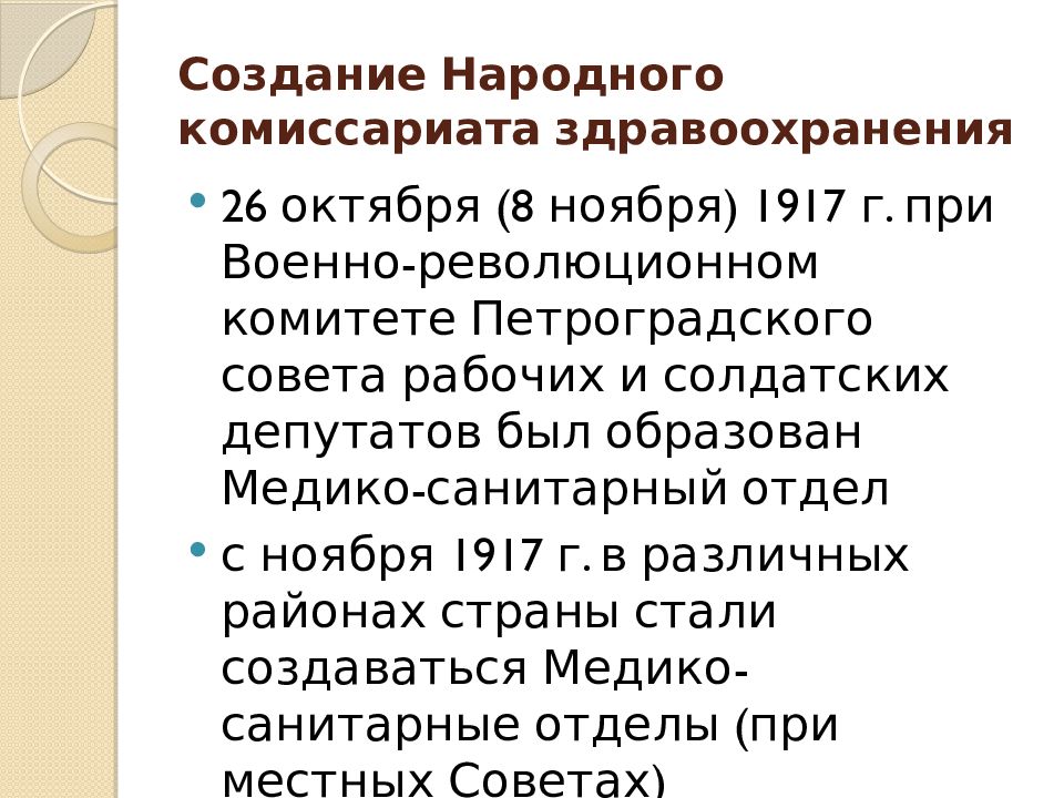 Народный комиссариат здравоохранения рсфср