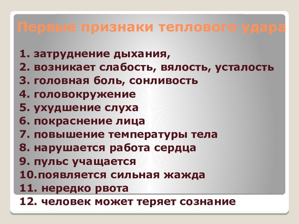 Помощь при температуре. Первая помощь при воздействии высоких температур. Первая помощь при воздействии низких температур. Оказание помощи при высокой температуре. Оказание первой помощи при низких температурах.