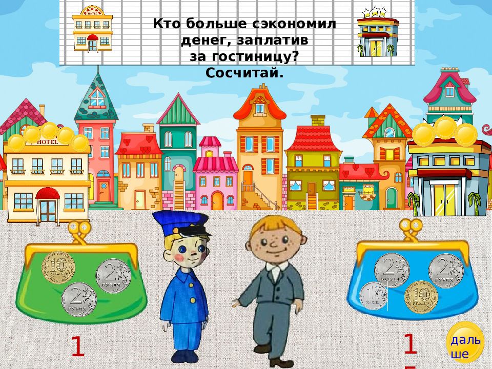 Путешествие в страну денег презентация для дошкольников