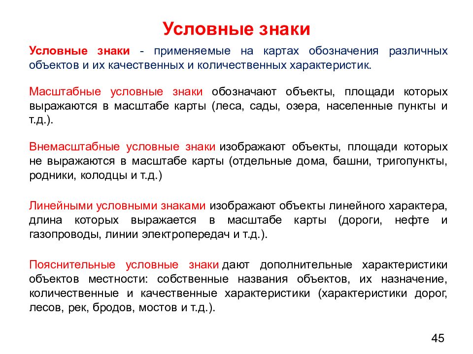 Топос это в литературе. Топография объект и предмет. Топография это наука. Связь топографии с другими науками. Топос места.