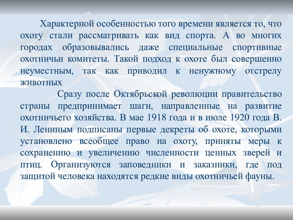 История охраны природы. Краткий очерк истории охраны природы. Рассказ охрана ценных зверей.