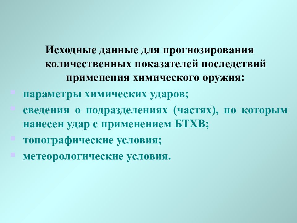 Оценка радиационной обстановки презентация