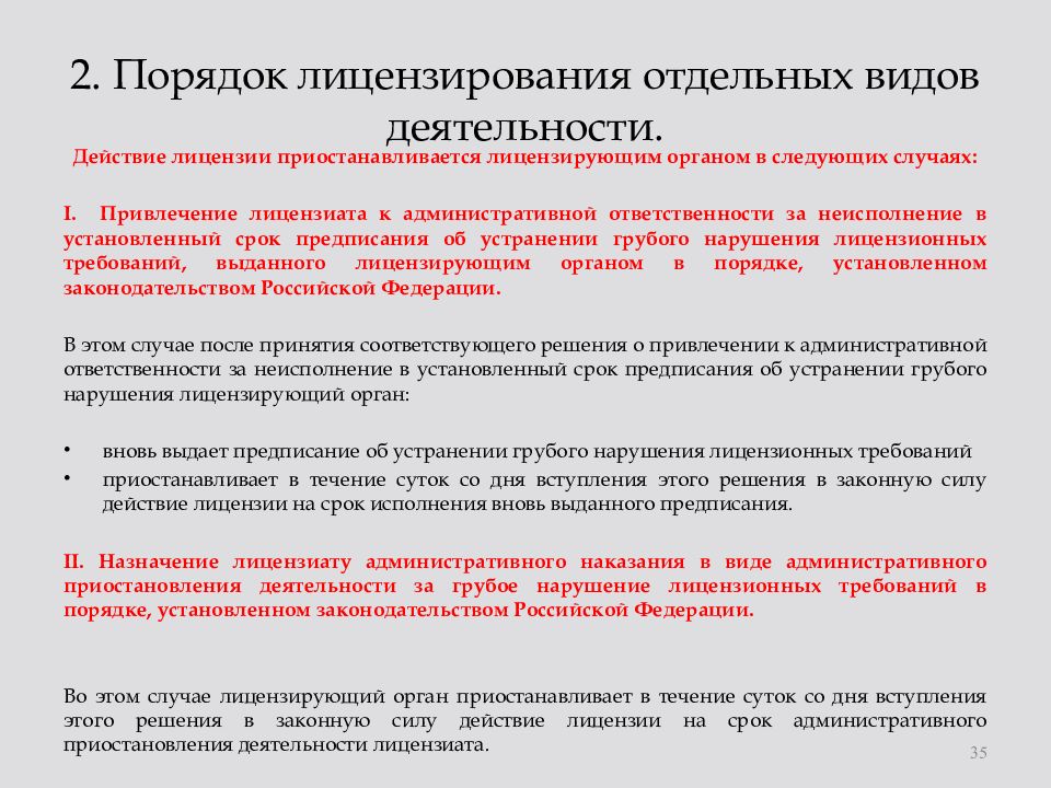 Виды лицензирования. Порядок лицензирования деятельности. Лицензирование отдельных видов деятельности. Процедура лицензирования отдельных видов деятельности. Порядок получения лицензии на отдельные виды деятельности.