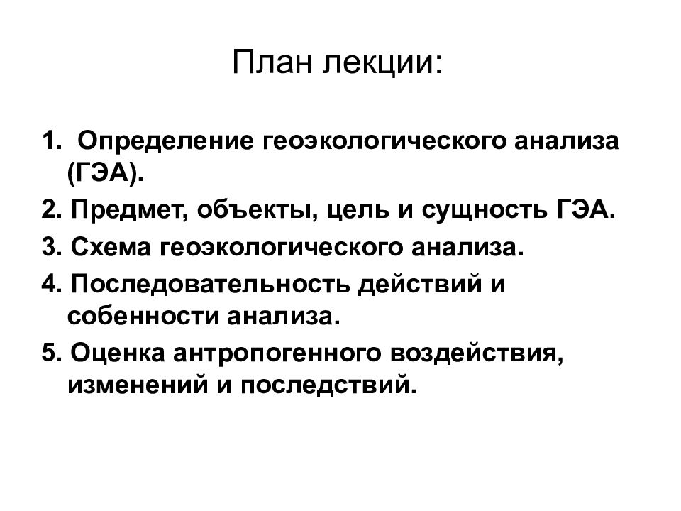 Представьте в виде схемы геоэкологические исследования. Геоэкологический анализ. Этапы геоэкологических исследований. Схема методов анализа геоэкологических проблем. Геоэкологический анализ определение.