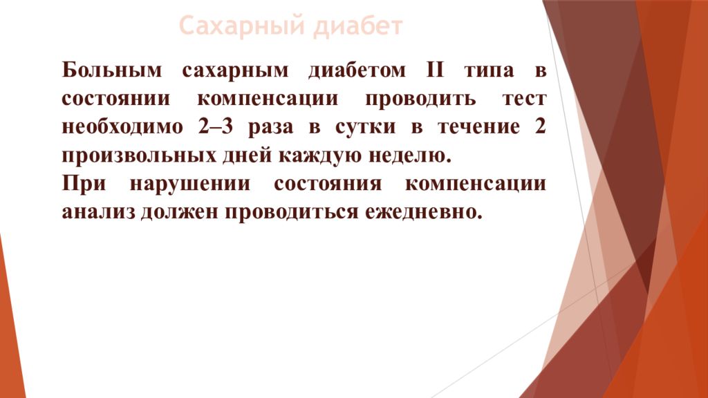 Сестринский уход при сахарном диабете 2 типа презентация