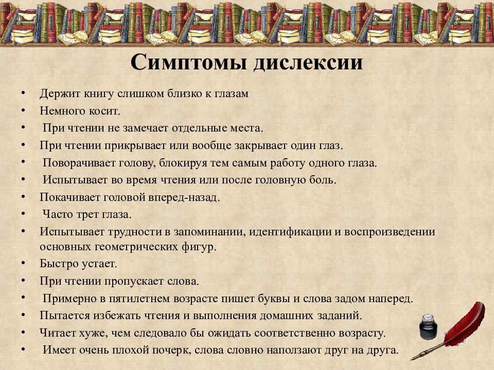 Дислексия это простыми словами у взрослого. Проявления дислексии. Дислексия это простыми словами. Дислексия основные признаки. Профилактика дислексии.