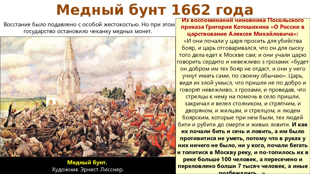 Восстание при александре 2. Городские Восстания при первых Романовых. Внутренняя политика 1400 годов и 1500 годов.