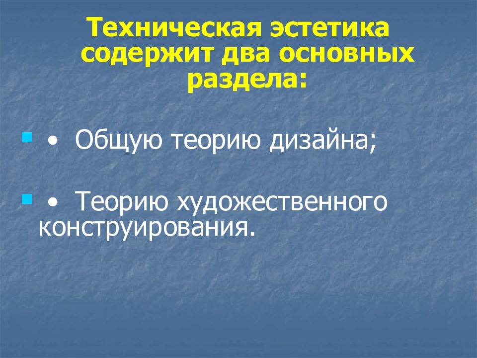 Техническая эстетика изделий 6 класс презентация