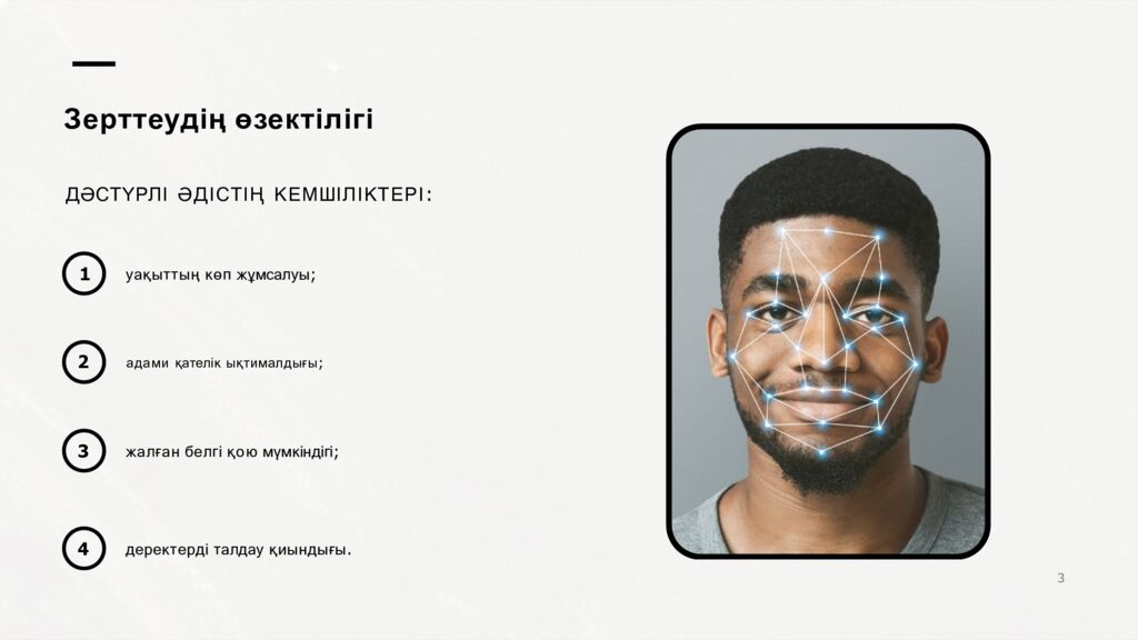 Зерттеудің өзектілігі