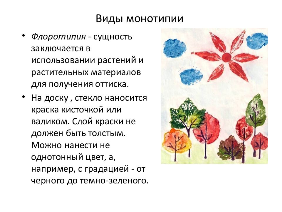 Виды рисования. Техника монотипия в начальной школе. Нестандартные техники рисования в начальной школе. Нетрадиционная техника рисования в школе. Рисование нетрадиционные уроки в школе.