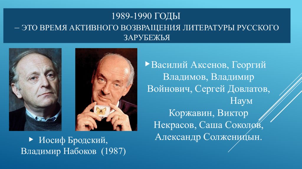 Новейшая русская проза и поэзия 80 90 х годов презентация