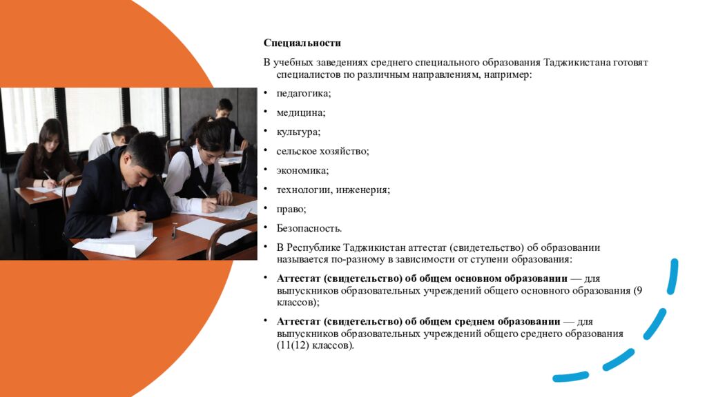 СИСТЕМА ОБРАЗОВАНИЯ В ТАДЖИКИСТАНЕ