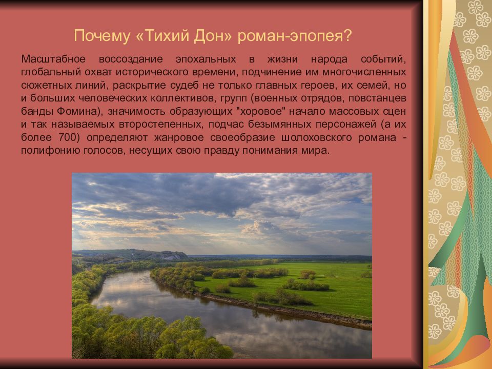 Назовите историческое событие которое не стало предметом изображения в романе м а шолохова тихий дон