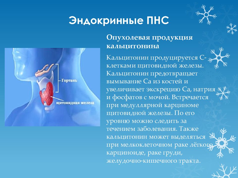 Паранеопластический синдром презентация