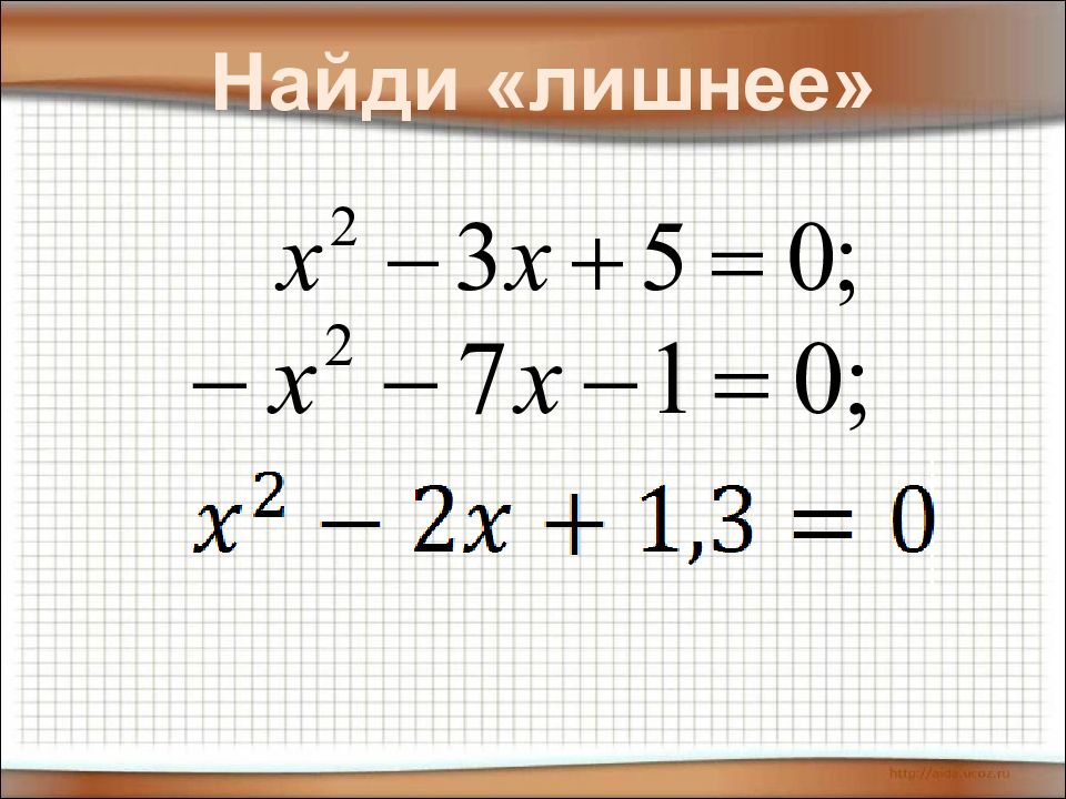 Разложение квадратного трехчлена на множители 8 класс презентация