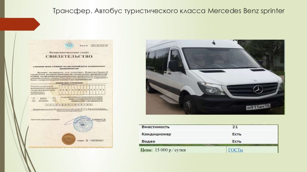Трансфер. Автобус туристического класса Mercedes Benz sprinter