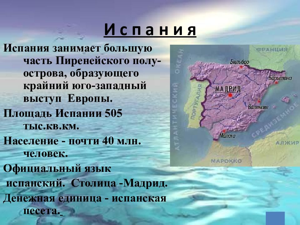 Презентация южная европа